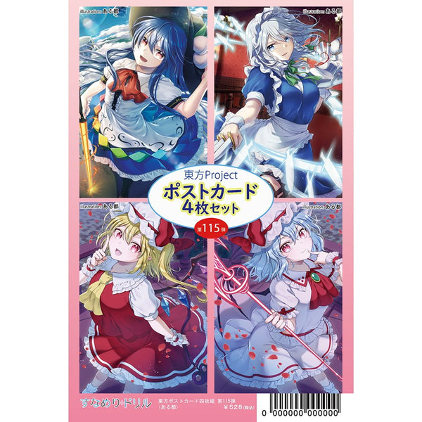 新品】東方ポストカード四枚組 第115弾(ある都) / すなめりドリル 発売
