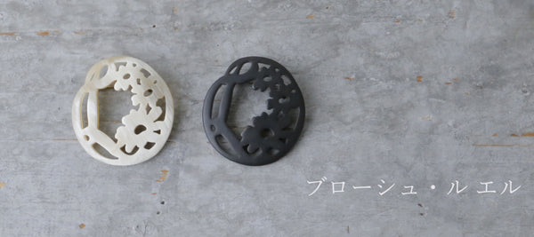 LISETTE-水牛の角でつくった花のブローチ – Envelope - エンベロープ