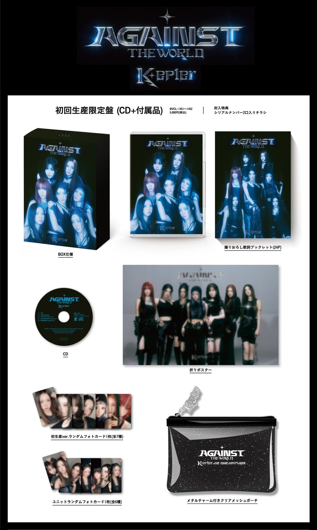 Kep1er (케플러) 1st EP JAPAN ALBUM - [Against The World] (+Tower