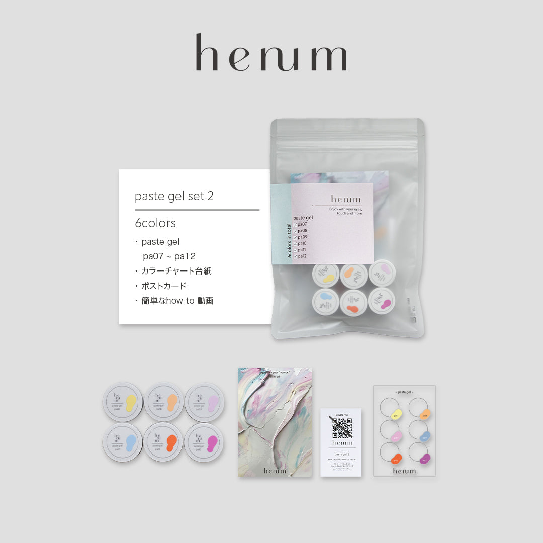 値下げ henum paste gel 11色セット henum paste gel 11色セット