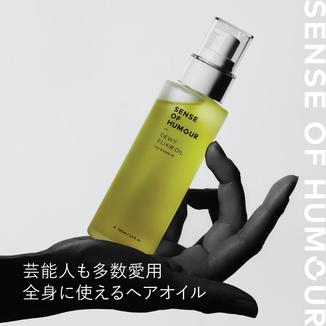 デューイエリクシアオイル_ツヤ訴求 – SENSE OF HUMOUR