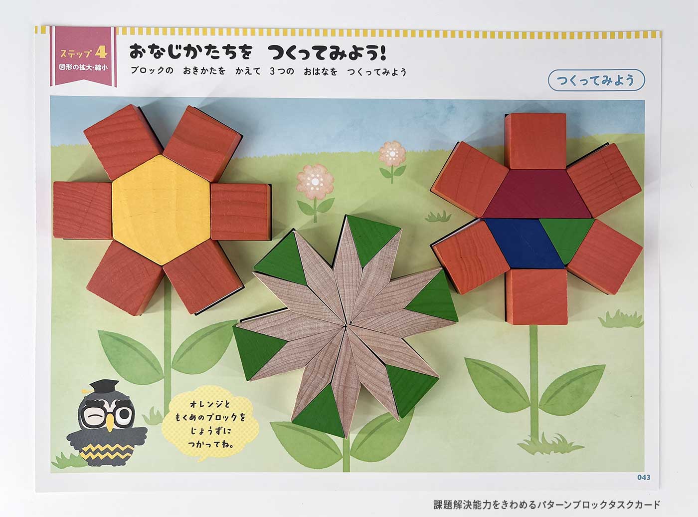 パターンブロック子どもが夢中になる魔法のウッドブロック – 東洋館出版社