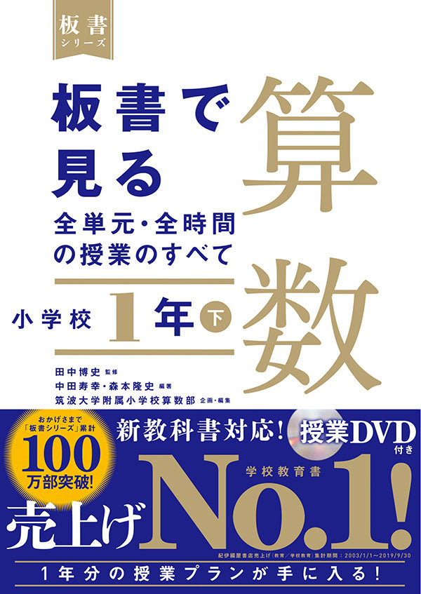 板書シリーズ 下巻 – 東洋館出版社