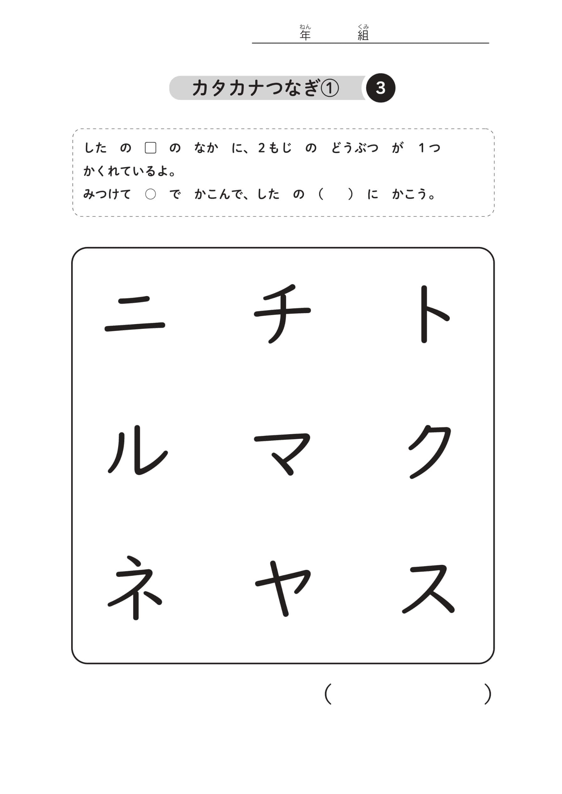 カタカナコグトレ – 東洋館出版社