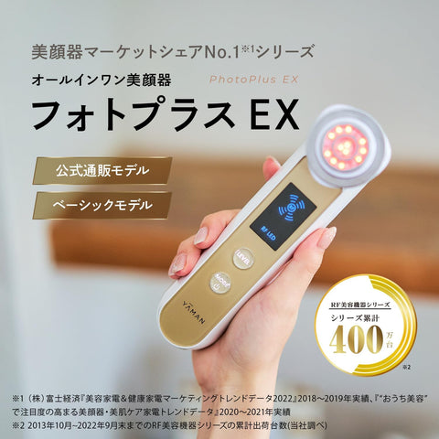 月額5,980円レンタルプラン：YA-MAN(ヤーマン) RF美顔器 フォトプラス