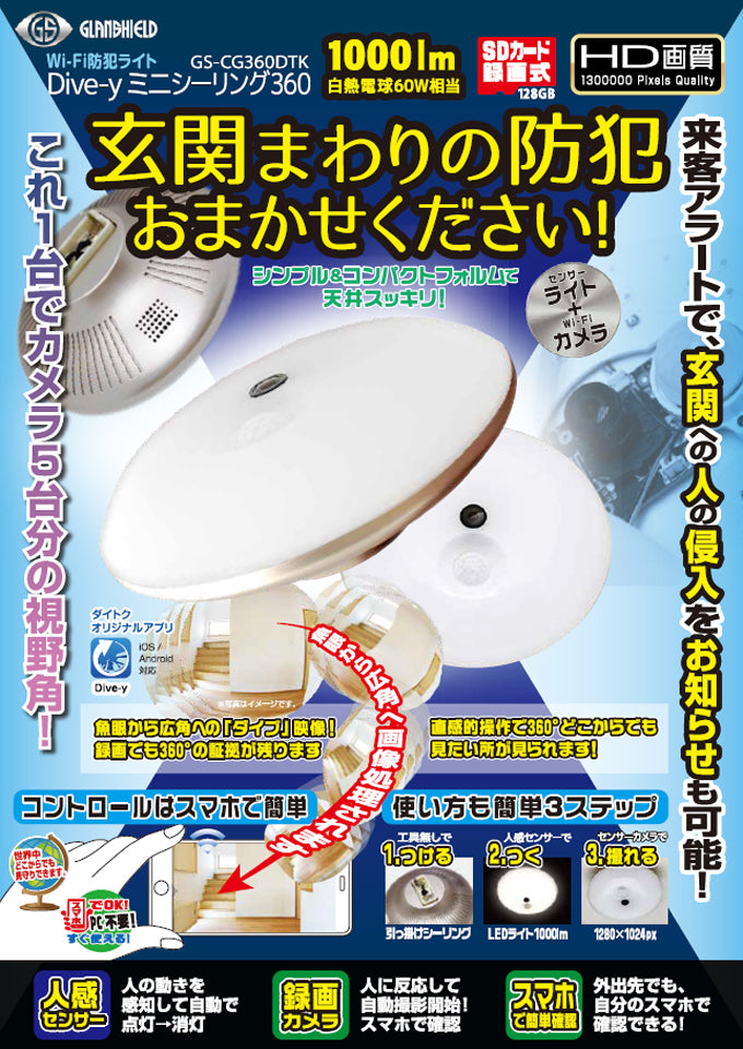 Glanshield グランシールド 人感センサー付 シーリングライト型 防犯