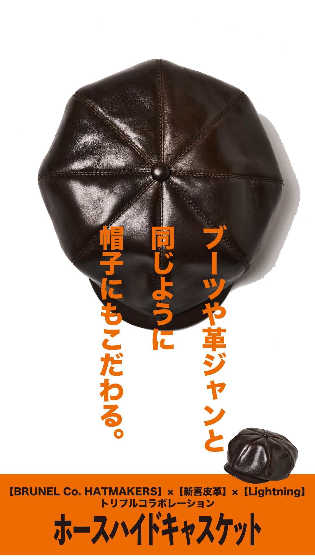 BRUNEL&Co. HATMAKERS × 新喜皮革 × モヒカン小川 ホースハイド