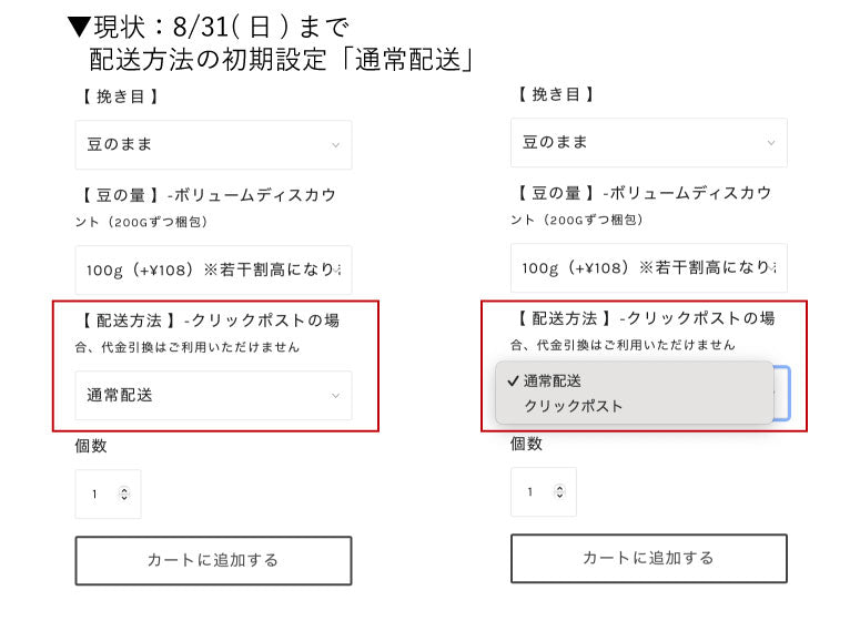 配送方法の選択画面に関するお知らせ | ONSAYA COFFEE WEBSHOP