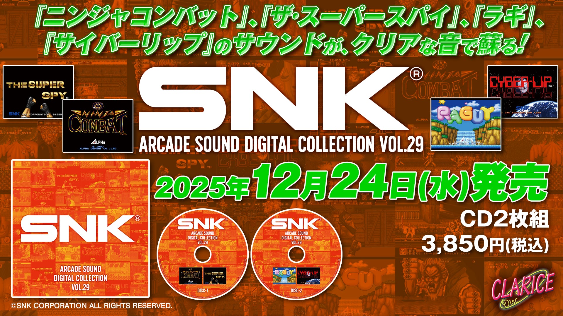 SNK 29『ニンジャコンバット』『ザ・スーパースパイ』『ラギ