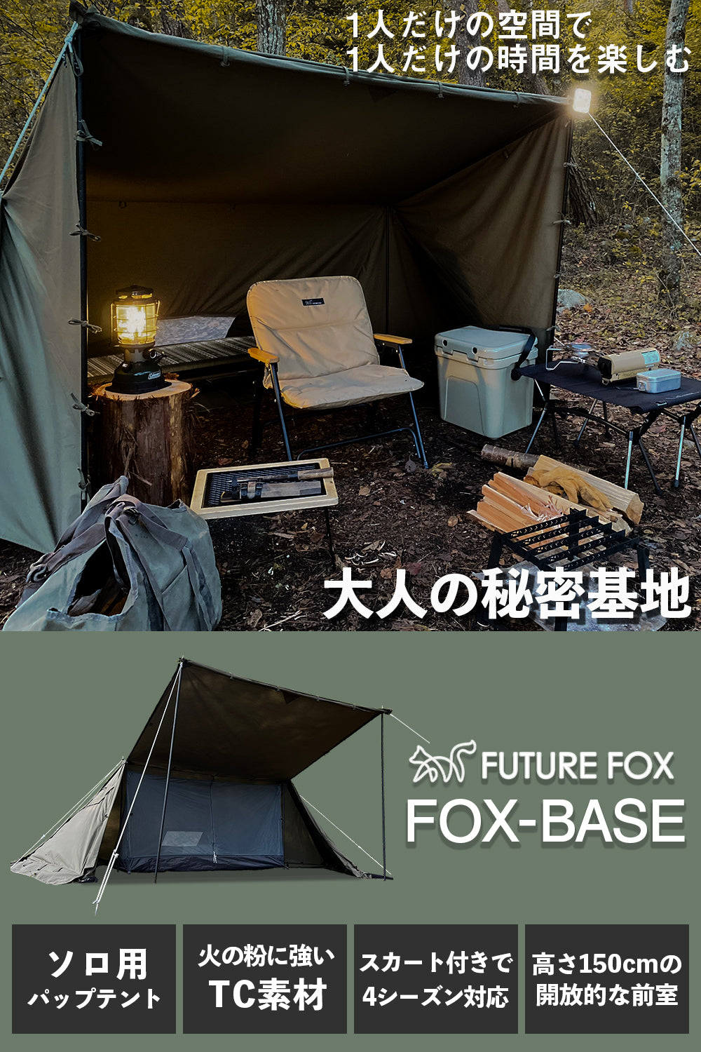 FOXBASE フォックスベース パップテント｜FUTURE FOX – FUTURE FOX-OUTDOOR