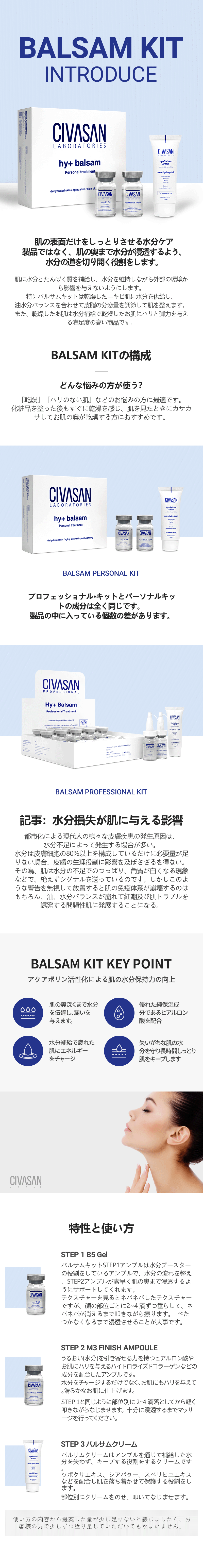 B品] BALSAM PROFESSIONAL KIT l HYプラスバルサムプロフェッショナル