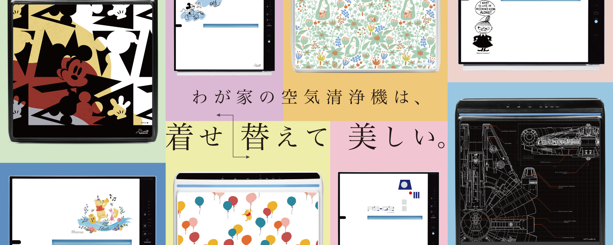 A3・MinusA2 空気清浄機 スペシャルエディション – Rabbit Air Japan