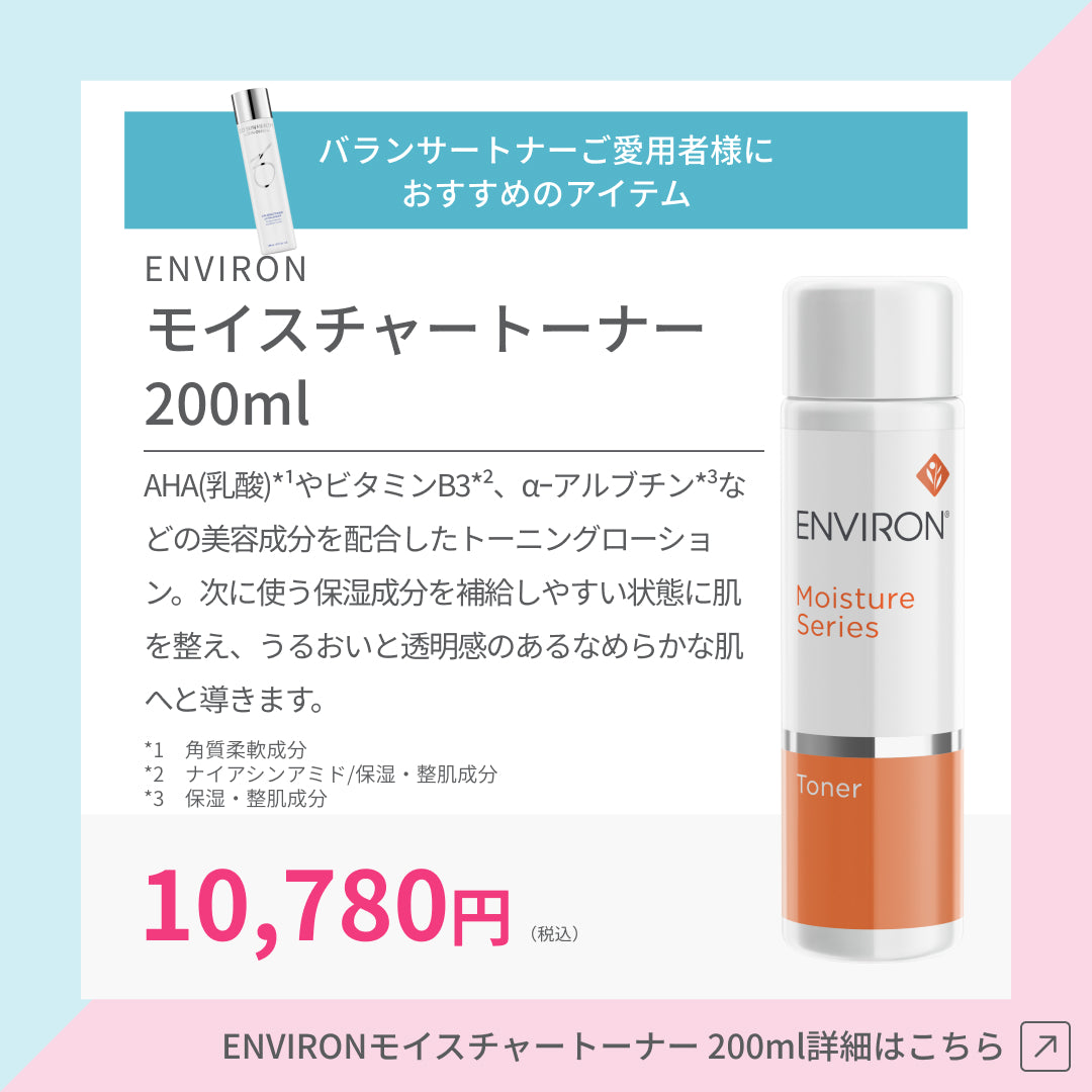 ゼオスキンのバランサートナーとは？｜クリニックフォアビューティー