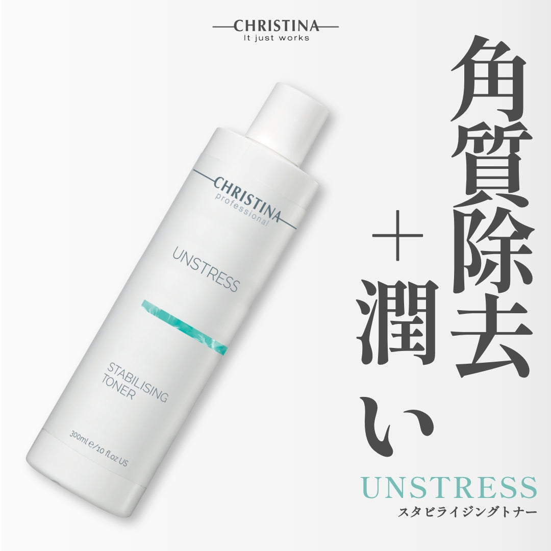 スタビライジングトナー【UNSTRESS】（CHRISTINA /化粧水）