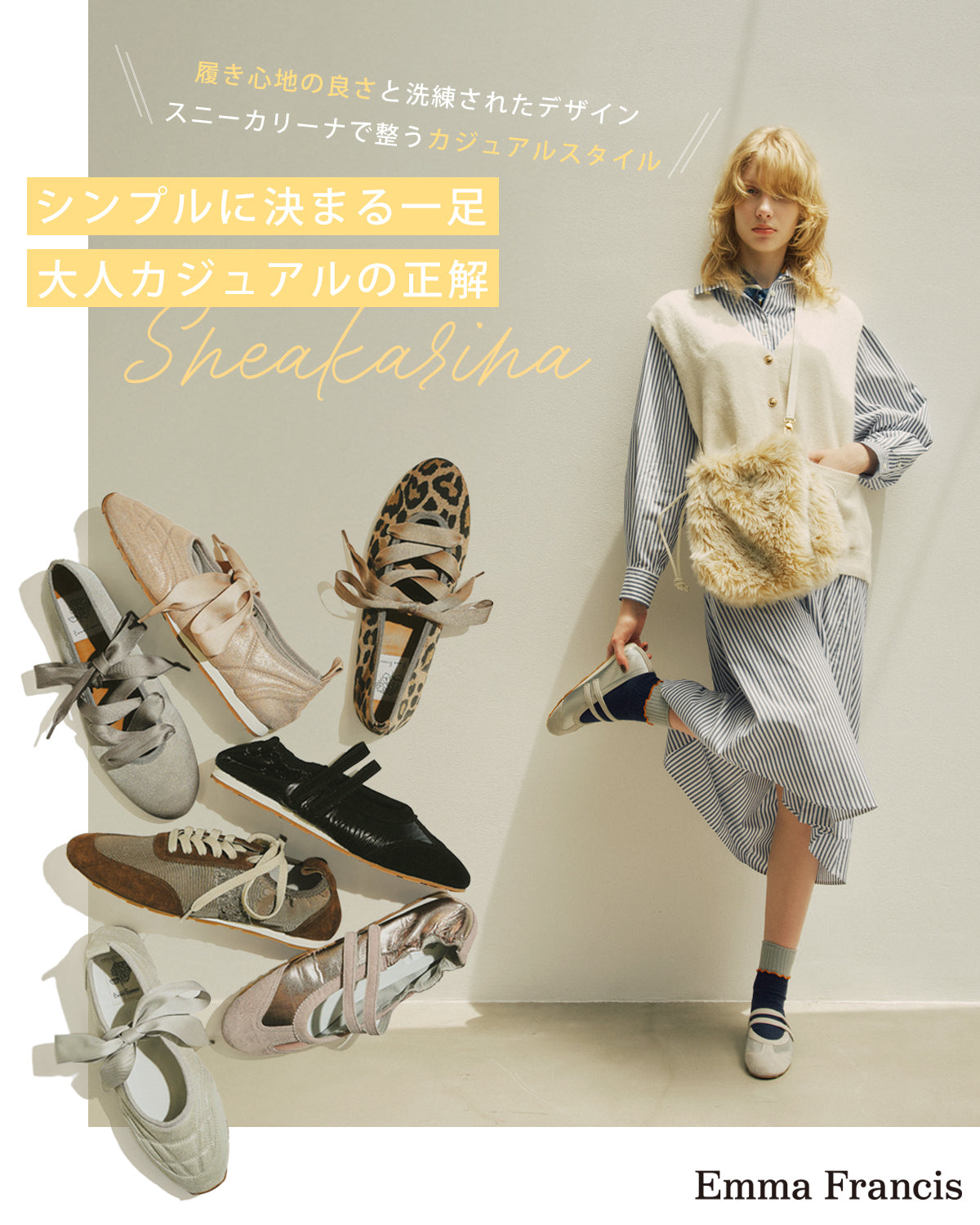 Emma Francis Sneakers Collection - 25AW - -Emma Francis / エマ
