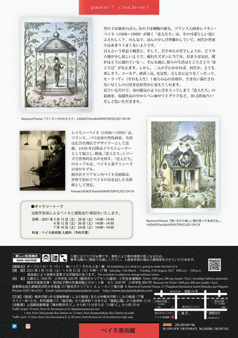 レイモン・ペイネ 【恋のキャッチボール】 オリジナルリトグラフ版画