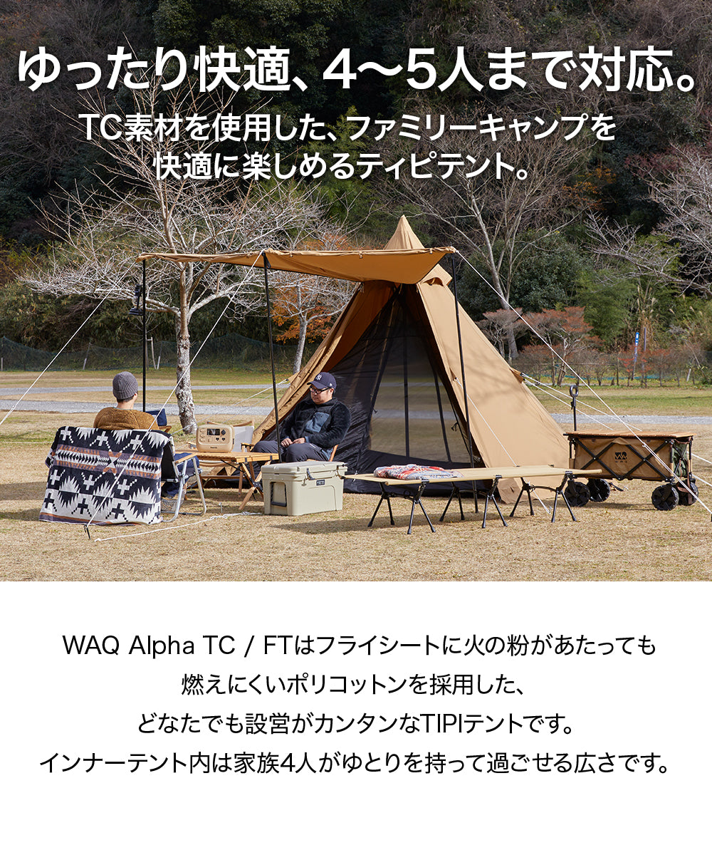 WAQ Alpha TC/FT ファミリーテント ワンポールテント 【送料無料・1年