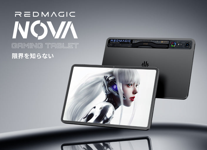 業界初の冷却システムを搭載した最新ゲーミングタブレット 「REDMAGIC