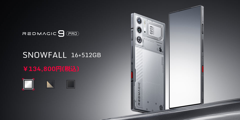 最新フラグシップゲーミングスマホ「REDMAGIC 9 Pro」日本版登場