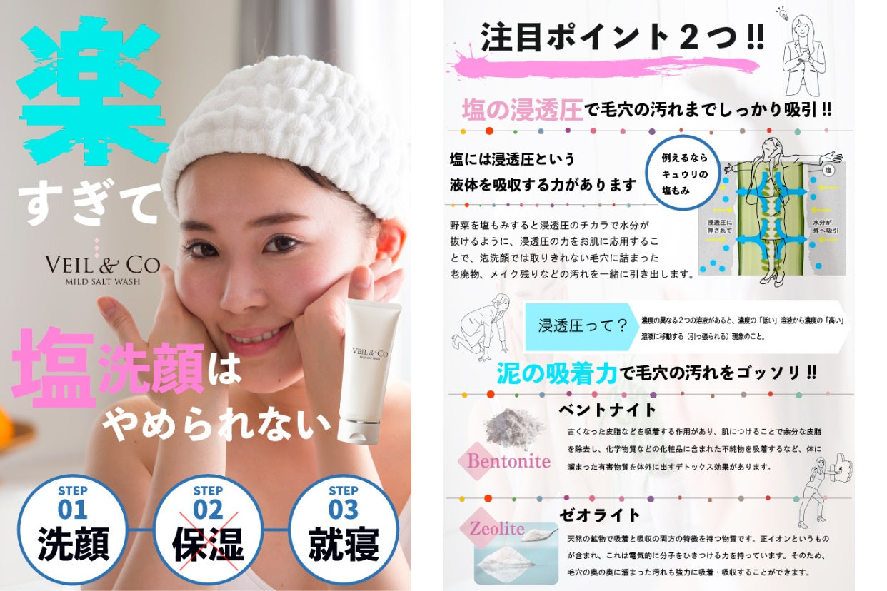 ベール＆コー マイルドソルトウォッシュ150g（天然塩の洗顔料