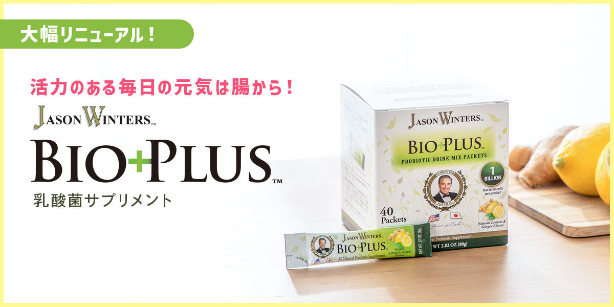 ジェイソン・ウィンターズ・バイオプラス – ジェイソン・ウィンターズ