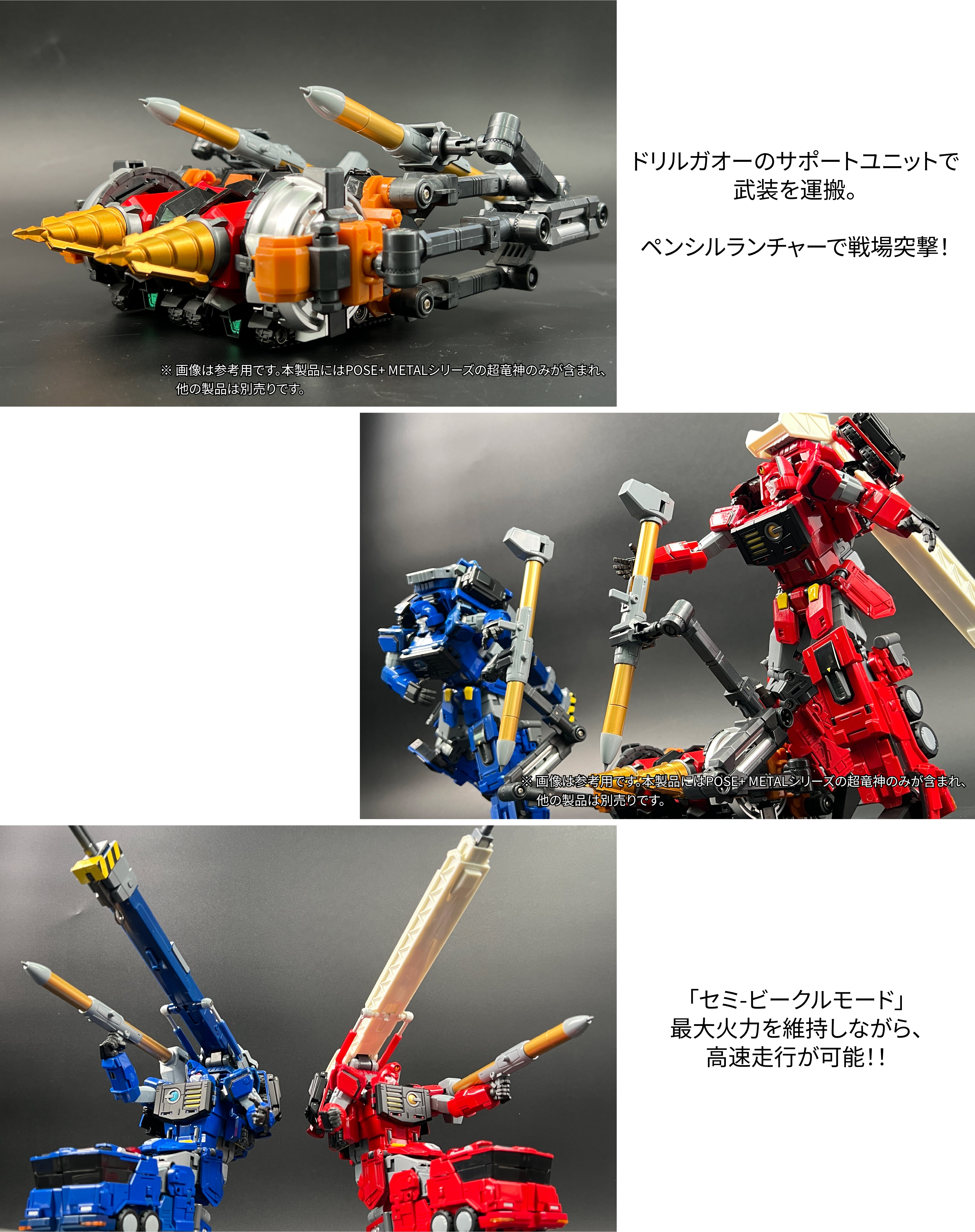 先行レビュー】POSE+ METALシリーズ 超竜神『勇者王ガオガイガー