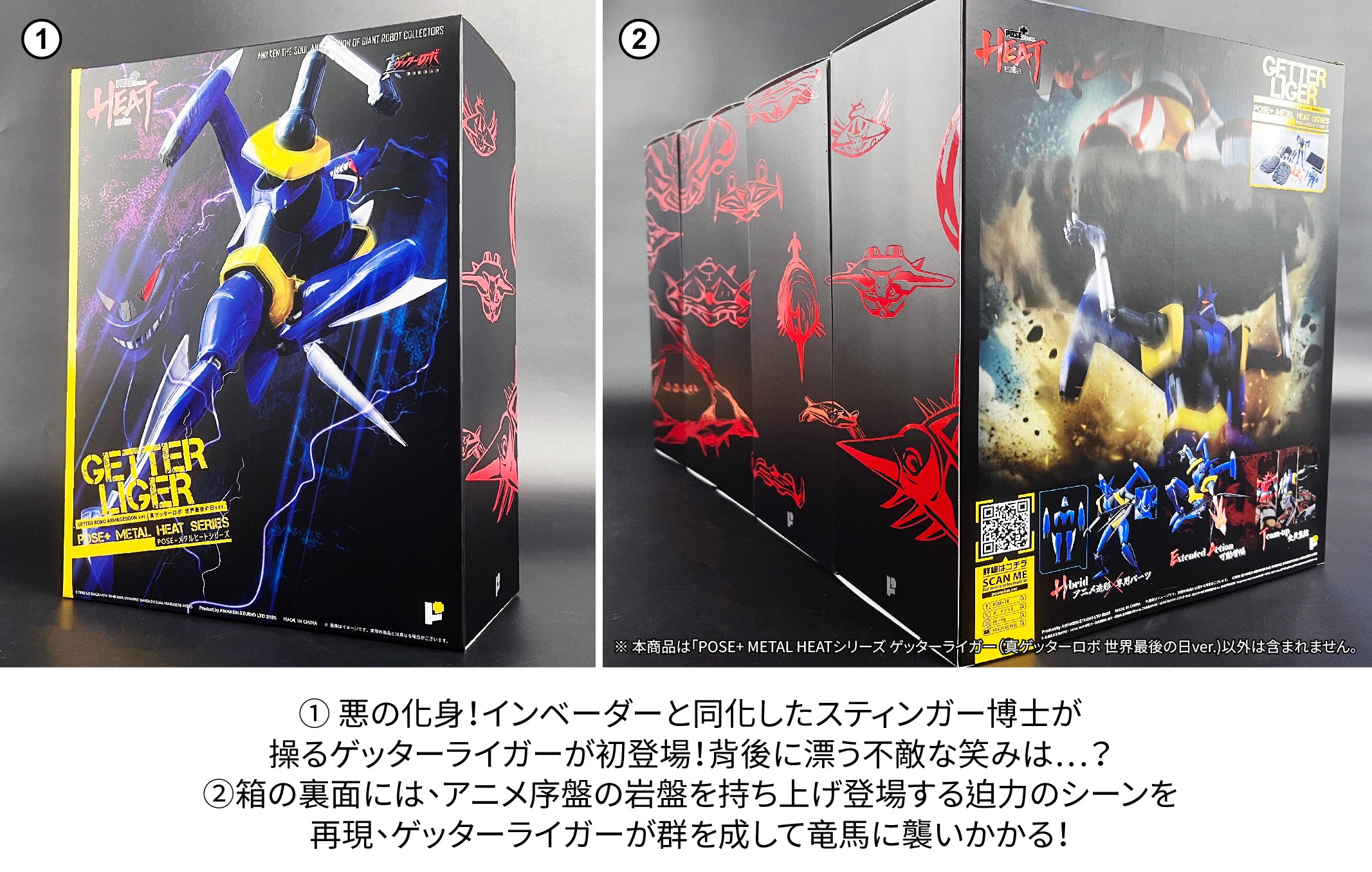 公式レビュー】POSE+ METAL HEATシリーズ ゲッターライガー (真