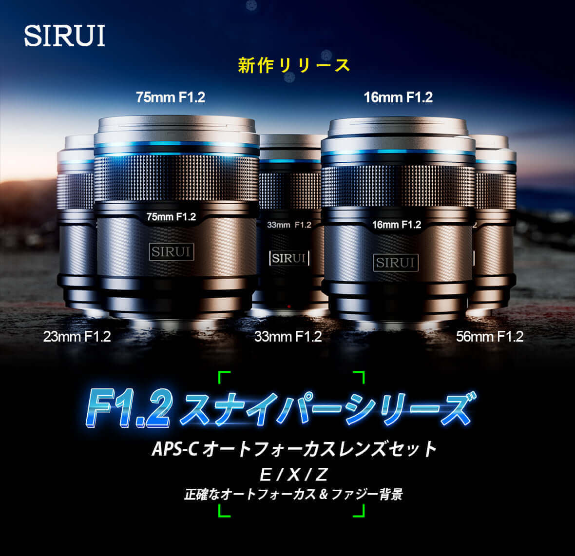 Sniper Series F1.2 APS-C Autofocus Lens Set