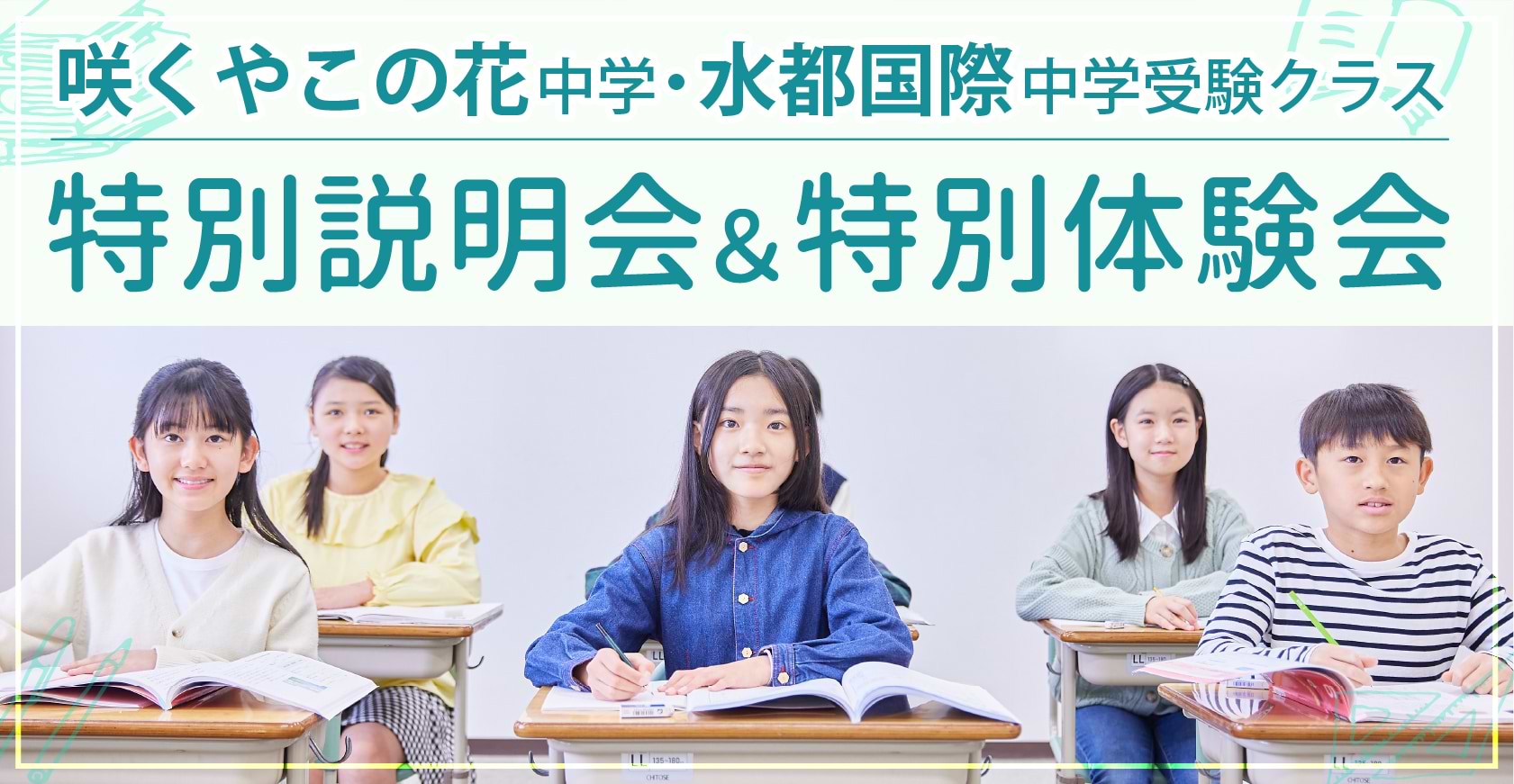 水都国際 咲くやこの花 開成教育セミナー 6年生 テキスト まとめ 中学受験