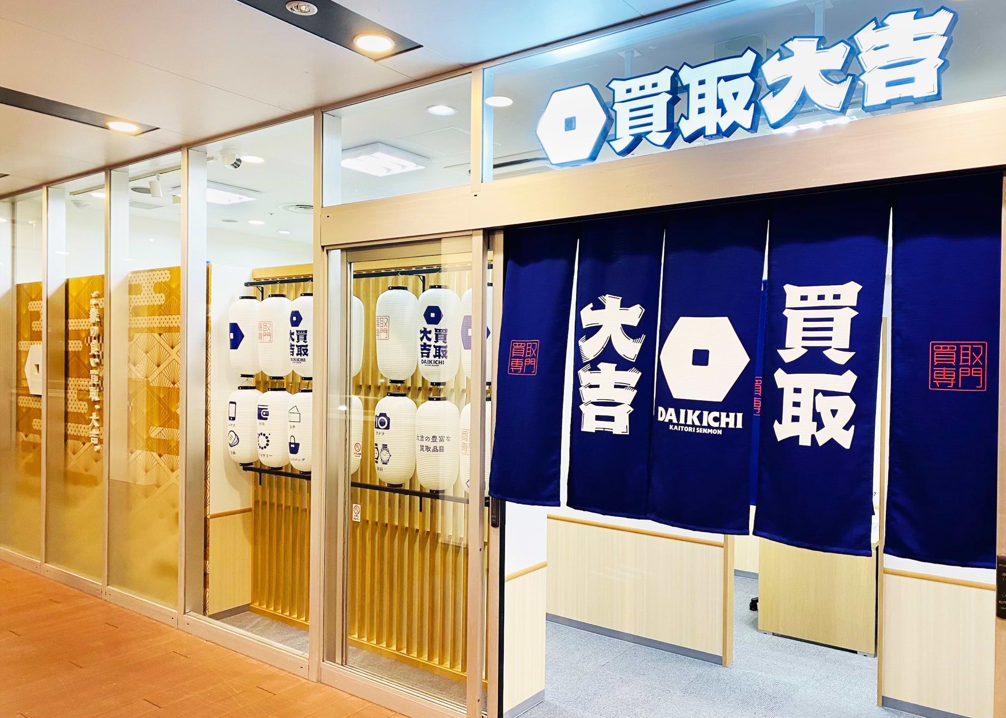 イオンモールKYOTO店｜ブランド買取なら『買取大吉』