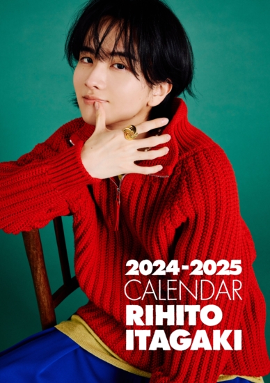板垣李光人 「板垣李光人カレンダー2024.4-2025.3」発売決定