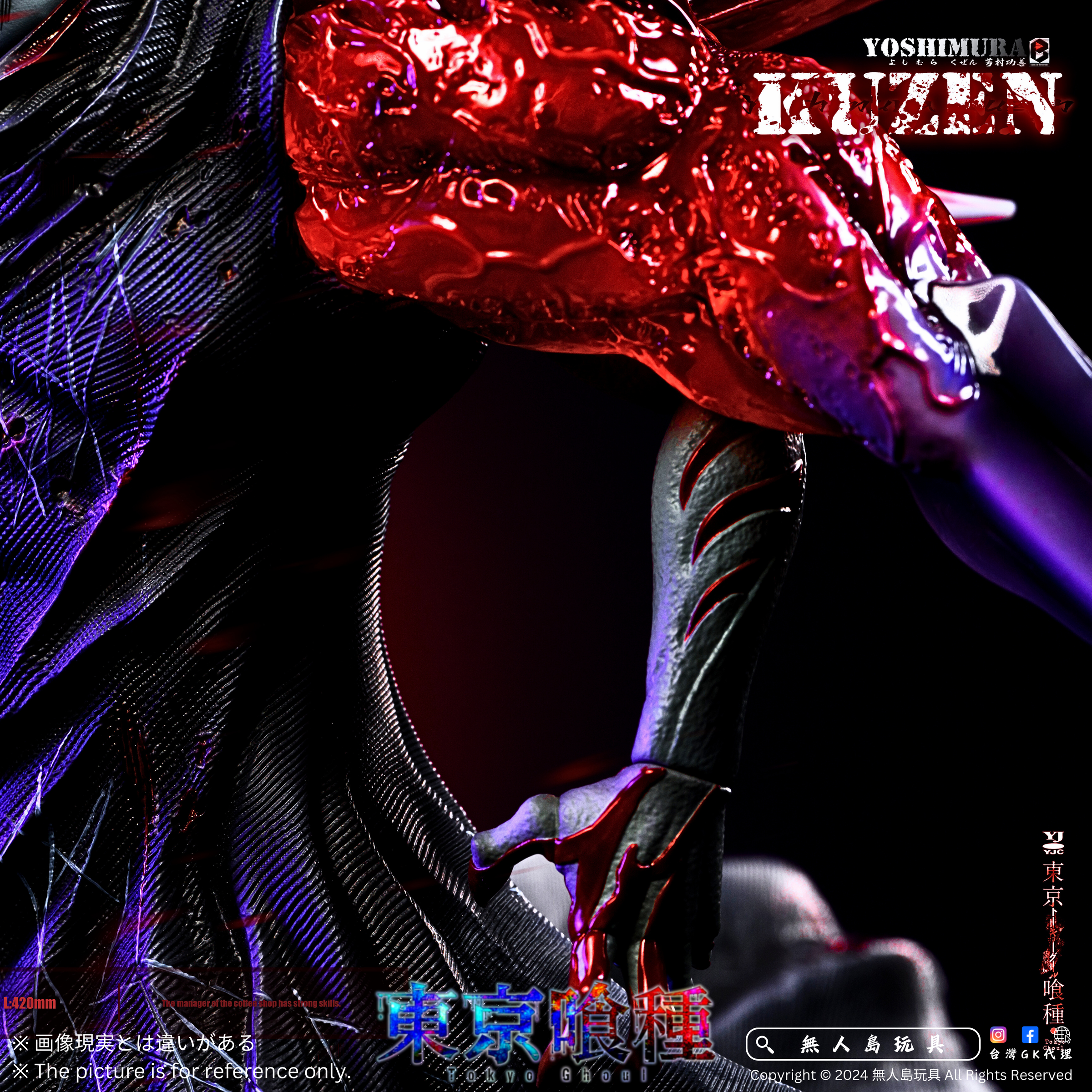 東京喰種GK 蒐藏雕像店長芳村功善[BW工作室] – 無人島玩具