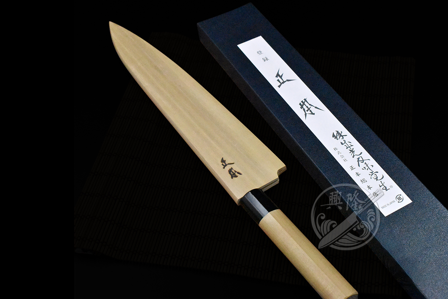 興隆刀剪行〕*正本總本店MASAMOTO 玉白鋼KS和牛刀240 270附原廠落款朴鞘/