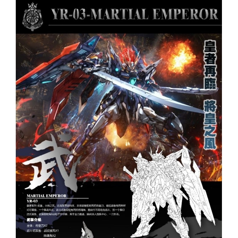 SNAA YR-03 MARTIAL EMPEROR 武皇1/100 – TX REVOLUTION MODEL