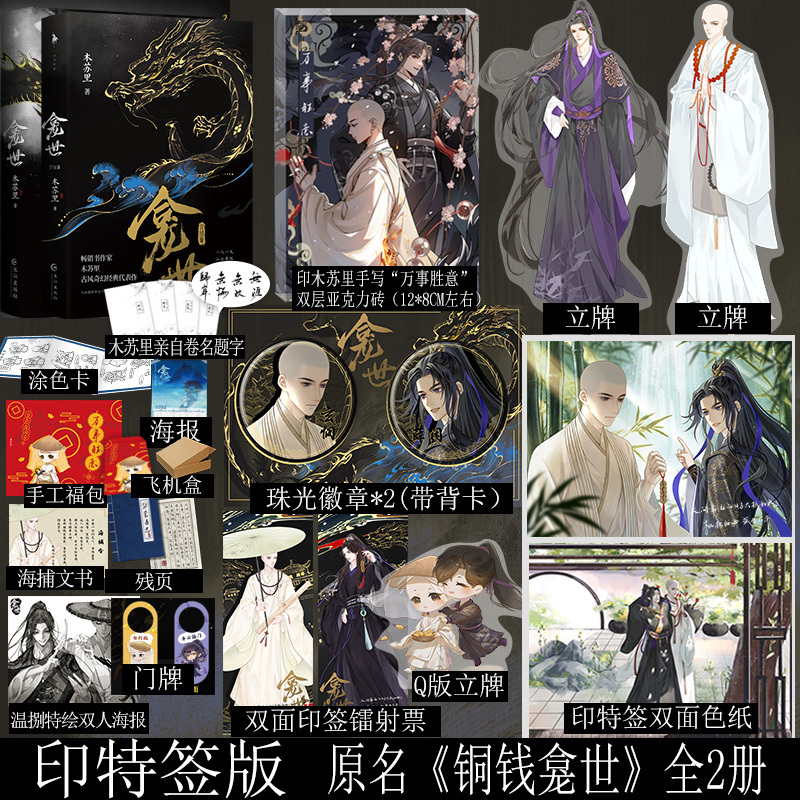 大陆简体|| 预售】《龛世》（原名：铜钱龛世）（1+2册套装）BY：木苏里