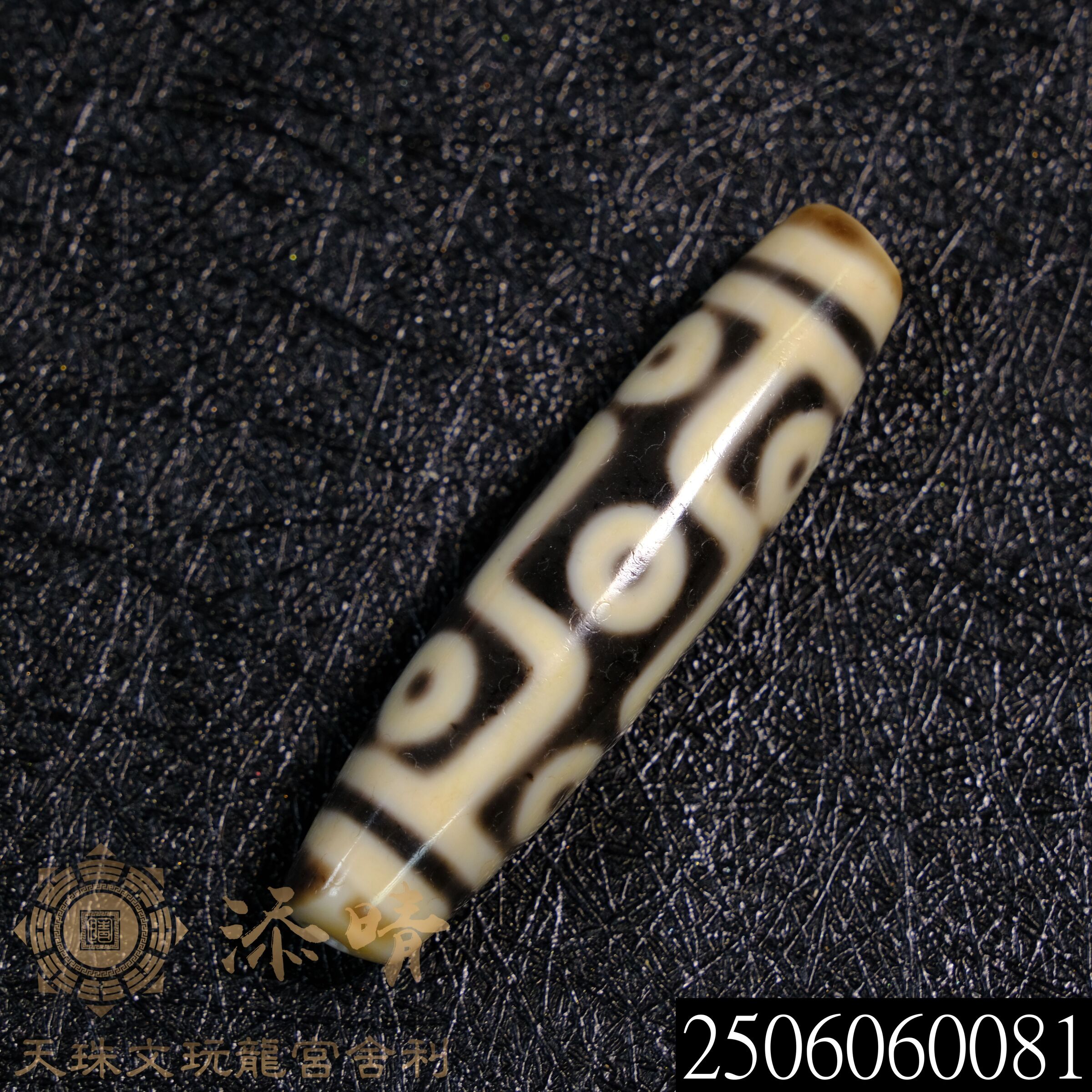 頂級黑白型二折線九眼天珠– 添晴天珠文玩龍宮舍利