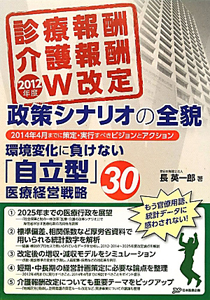 なるほど、なっとく医療経営Q&A50 初級 5訂版 医療経営士実践テキスト