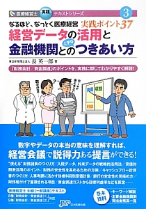 なるほど、なっとく 医療経営 Q&A 50 初級 4訂版 なるほど、なっとく医療経営Q&A 50 初級【4訂版】 (医療経営士実践
