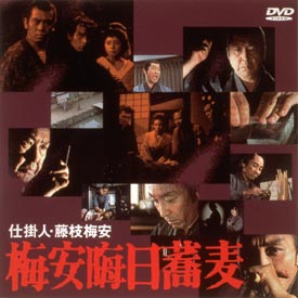 仕掛人 藤枝梅安~梅安晦日蕎麦 - レンタルDVD｜TSUTAYA レンタル