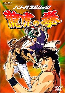 バトルスピリッツ 龍虎の拳 - 販売DVD｜TSUTAYA レンタル・販売