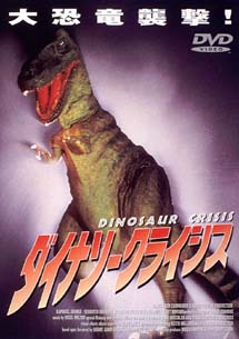 ダイナソー クライシス - 販売DVD｜TSUTAYA レンタル・販売 商品