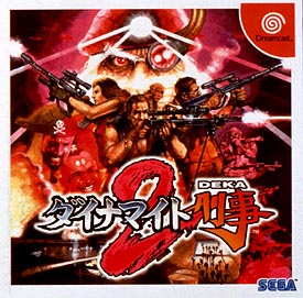 ダイナマイト刑事 2/Dreamcast - 販売ゲーム｜TSUTAYA レンタル・販売