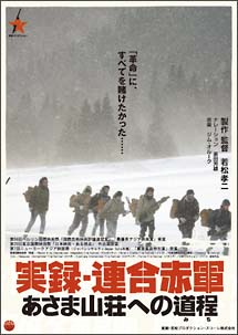 実録・連合赤軍 あさま山荘への道程(みち) - 販売DVD｜TSUTAYA