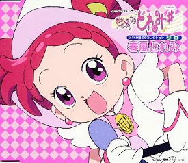 おジャ魔女どれみ#(しゃーぷっ) MAHO堂CDコレクション そろ 妹尾あいこ