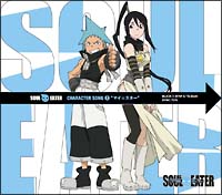 ソウルイーター キャラクターソング2/ソウルイーター - 販売CD