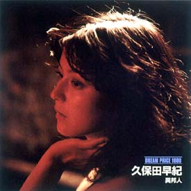 DREAM PRICE 1000~異邦人/久米小百合(久保田早紀) - 販売CD｜TSUTAYA