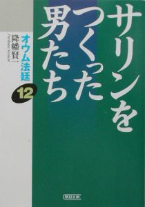 オウム法廷 諜報省長官井上嘉浩（9）/降幡賢一 - 販売書籍｜TSUTAYA