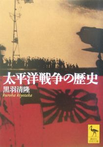 人物史でまなぶ日本の歴史/黒羽清隆 - 販売書籍｜TSUTAYA レンタル