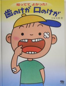 JUSTICE in Dentistry 歯科の正義 「診断」と「治療」の正義と不正義