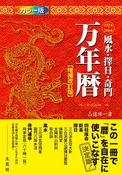 令和万年暦 増補版 新刊書】[携帯版] 令和・萬年暦 - 中尾書店